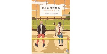Naka Fukamachi & Touko Fujutani